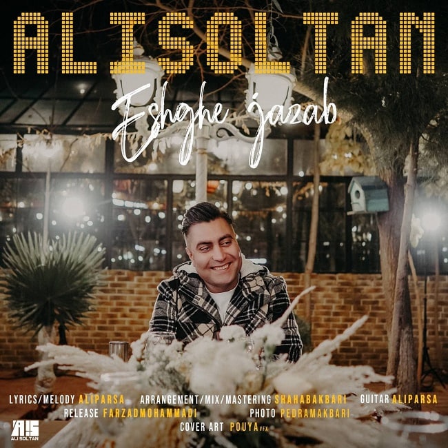 دانلود آهنگ عشق جذاب